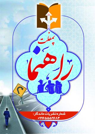 پمفلت راهنما و رهجو – نشریات انجمن کم درآمدان گمنام (UA)