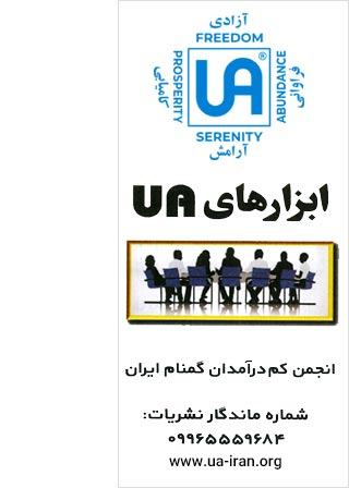 ابزارهای UA