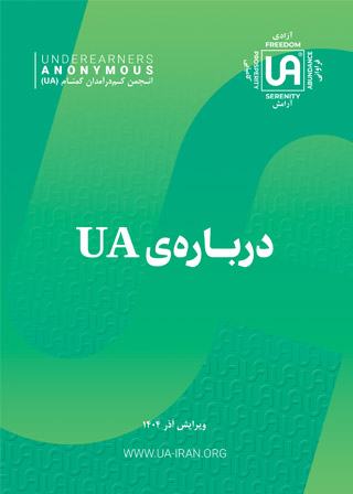 کتاب درباره UA – نشریات انجمن کم درآمدان گمنام (UA)