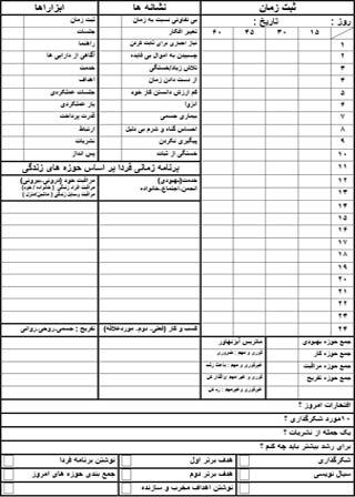 برگه ثبت زمان تک برگی نسخه 2 – نشریات انجمن کم درآمدان گمنام (UA)