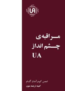 تصویر نشریه: مراقبه چشم انداز UA - نشریات انجمن کم درآمدان گمنام (UA)