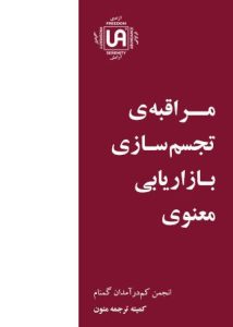 تصویر نشریه: مراقبه تجسم سازی بازاریابی معنوی - نشریات انجمن کم درآمدان گمنام (UA)