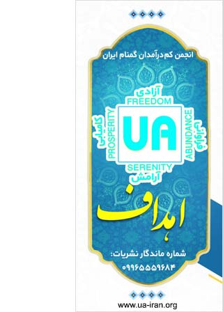 برگه اهداف – نشریات انجمن کم درآمدان گمنام (UA)